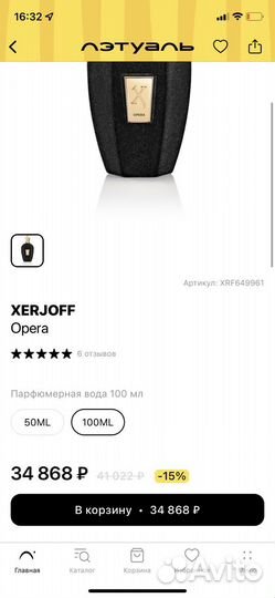 Парфюмированная вода xerjoff opera