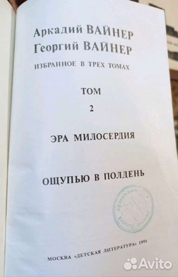 Аркадий Вайнер Георгий Вайнер 3 тома