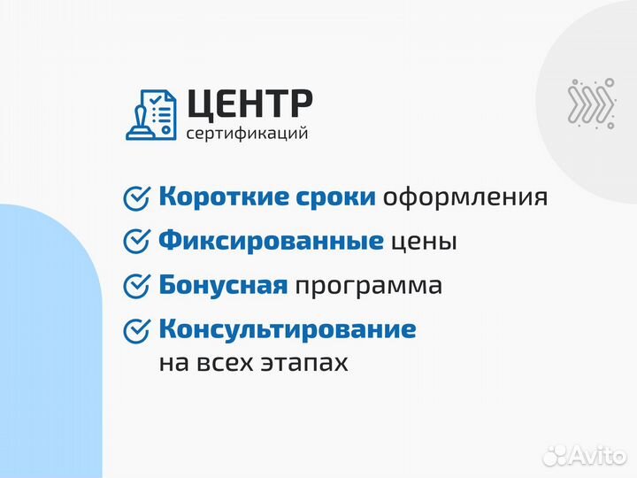 Сертификация товара, сбктс, эптс