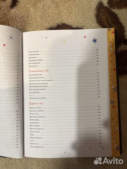 Книга фокусов