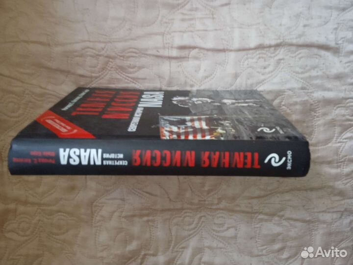 Тёмная миссия nasa. Р. С. Хогленд