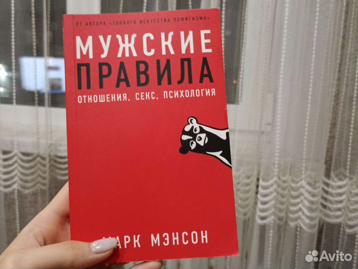 Книга Марк Мэнсон