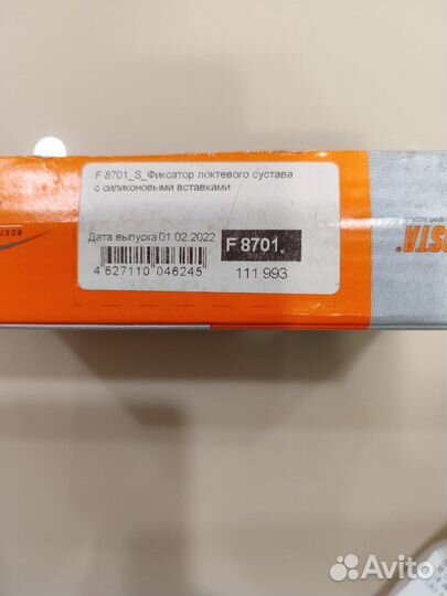 Фиксатор локтевого сустава