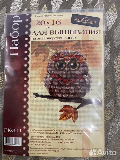 Набор для вышивания крестиком М.П.Студия