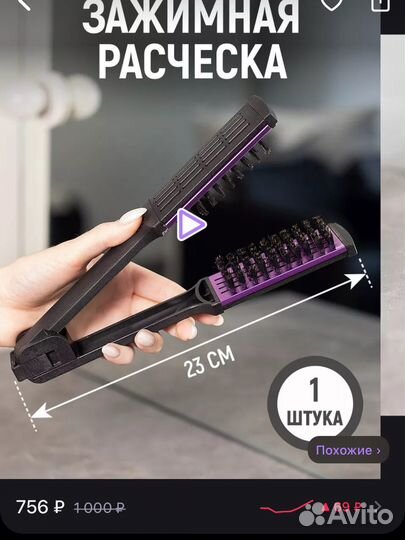 Зажимная расческа