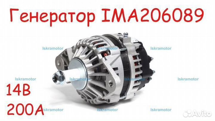 Генератор IMA206089 agco Case CNH AAN5825 87645566