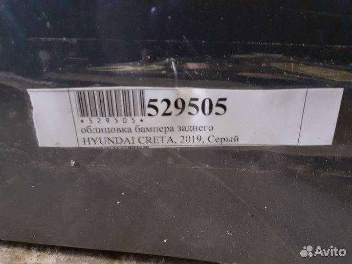 Задний бампер Hyundai Creta, 2019