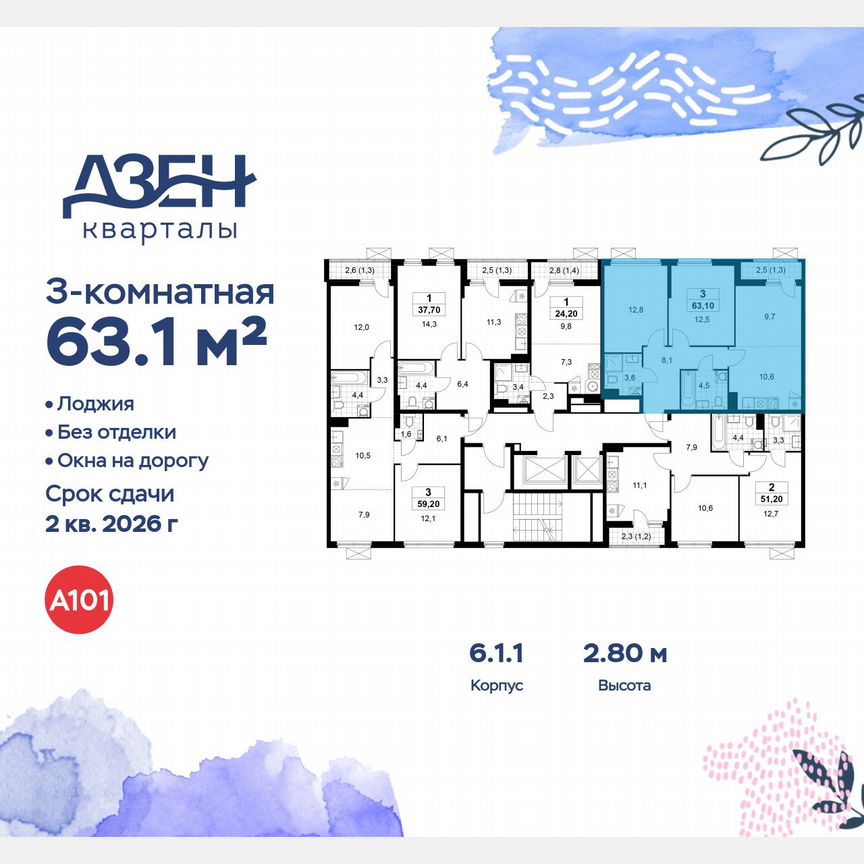 3-к. квартира, 63,1 м², 6/11 эт.