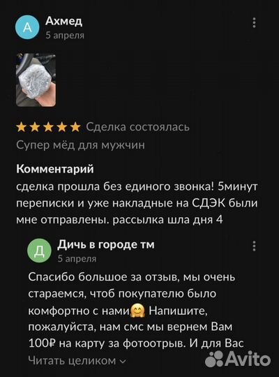 Чудо медовый подъем