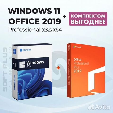 Комплект Windows 11 pro + Microsoft Office 2019