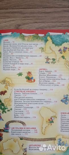 Книга детская Веселая география