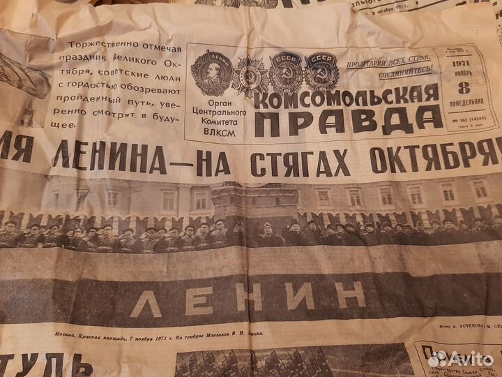 Газеты СССР 1971 года