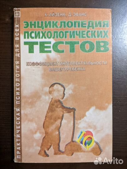 Книга Психологические тесты