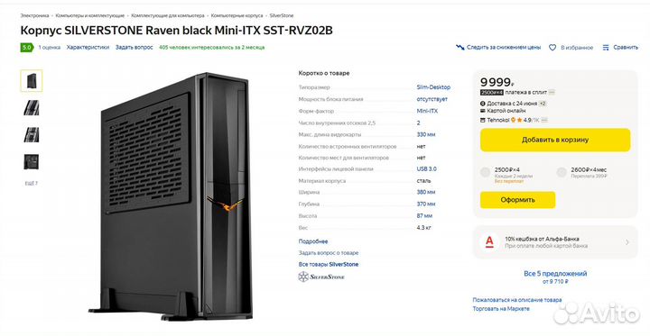 Игровой корпус для пк silverstone Raven новый