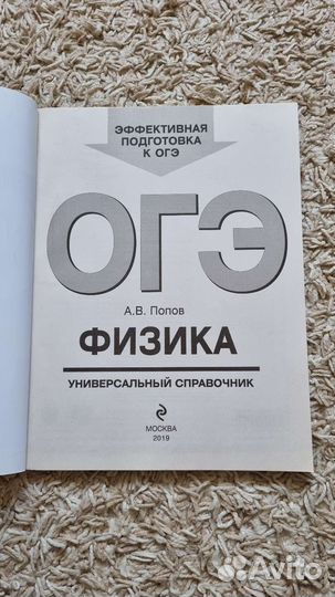 Справочник огэ физика