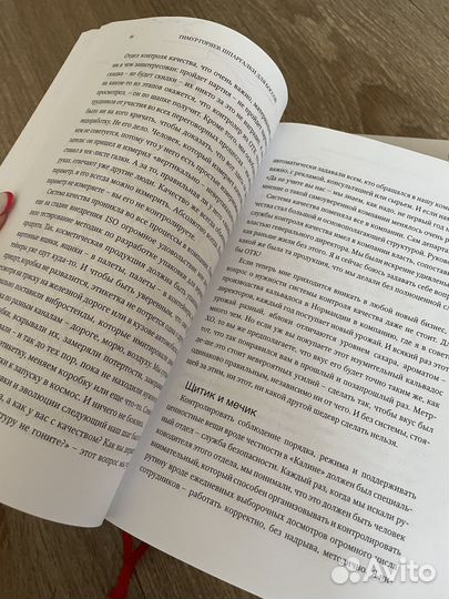 Шпаргалка для боссов. Уроки управления