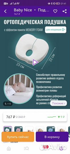 Детская ортопедическая подушка Baby Nice