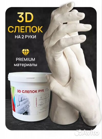 Набор 3D слепок рук