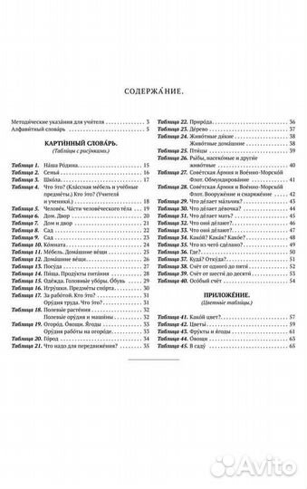 Картинный словарь русского языка 1950-1959