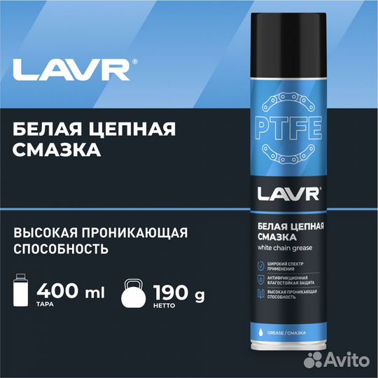 Белая цепная смазка White chain lube with ptfe