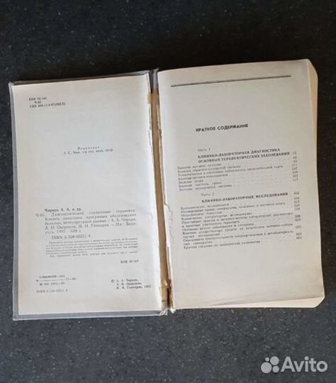 Книга учебник Справочник терапевта 1992 год