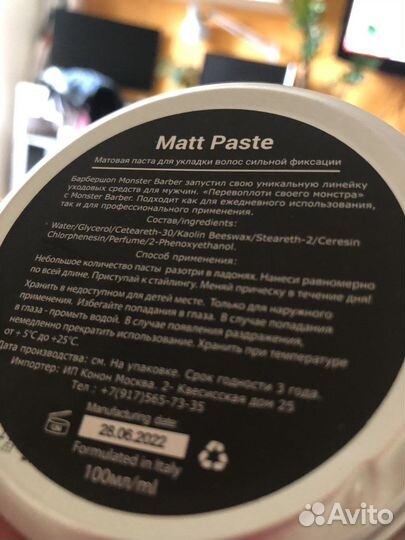 Паста для укладки волос