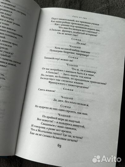 Александр Грибоедов Горе от ума. Пьесы