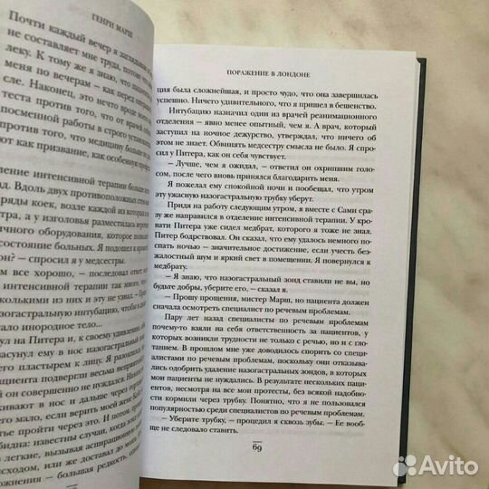 Призвание Генри Марш