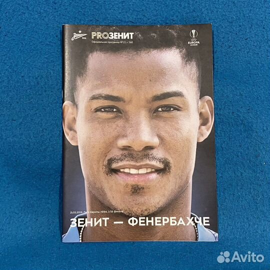 Программки фк Зенит