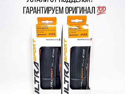 Покрышки Continental Ultra Sport 3