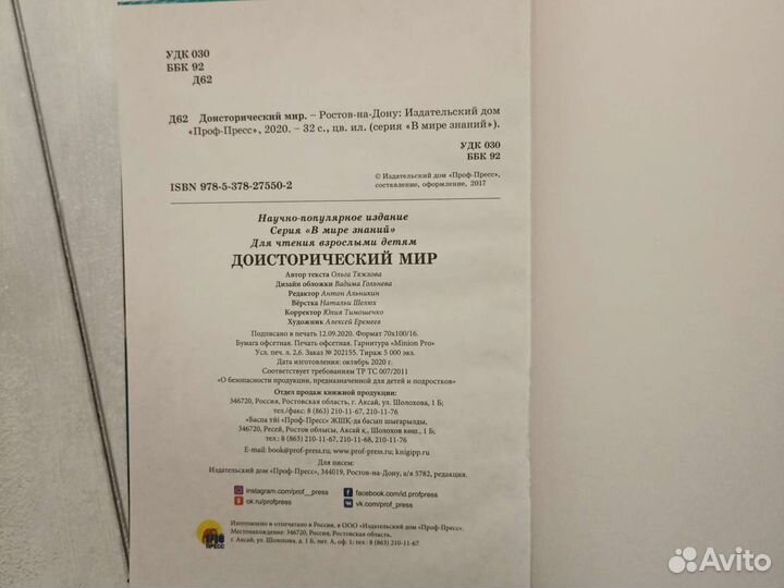 Энциклопедия доисторический мир