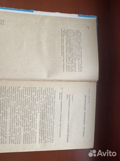 Книга Организация продажи промышленных товаров и у