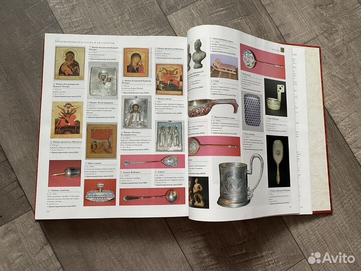 Каталог Антиквариат путеводитель коллекционера