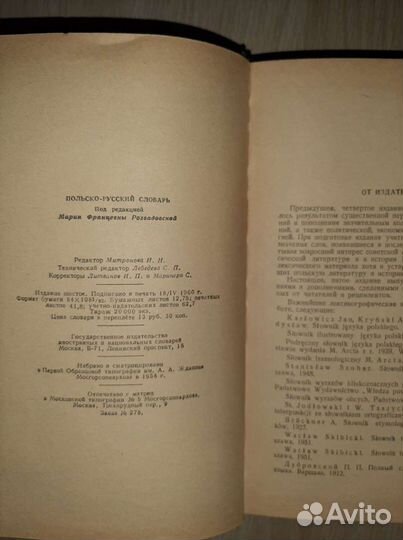 Польско-Русский словарь. М.Ф.Розвадовская 1960г