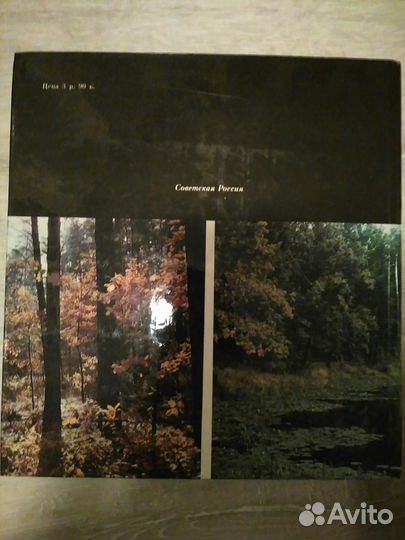 Приокско-террасный заповедник 1979