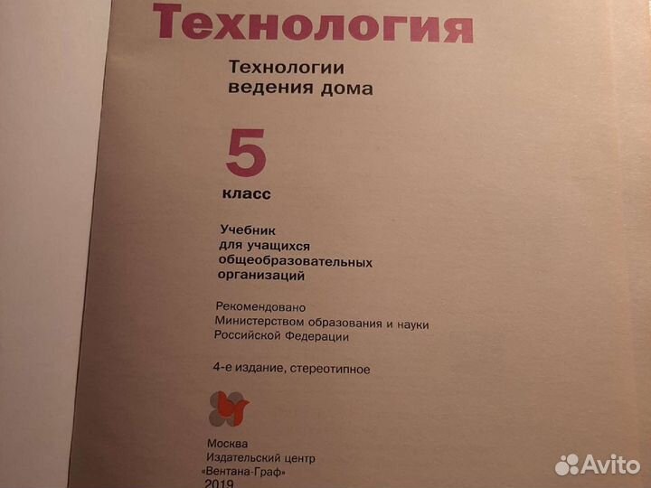 Технология 5 класс
