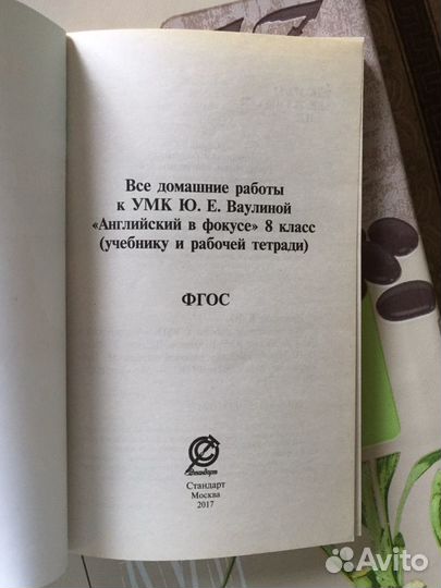 Гдз Английский в фокусе 8 класс