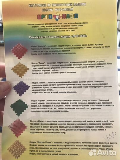 Коврик массажный для ног 