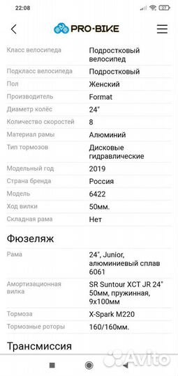 Велосипед подростковый для девочки