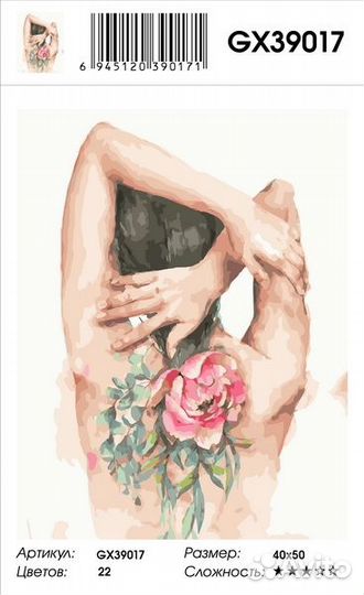 Картина по номерамGX 39017 (GX 39017)