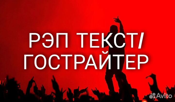 Гострайтер