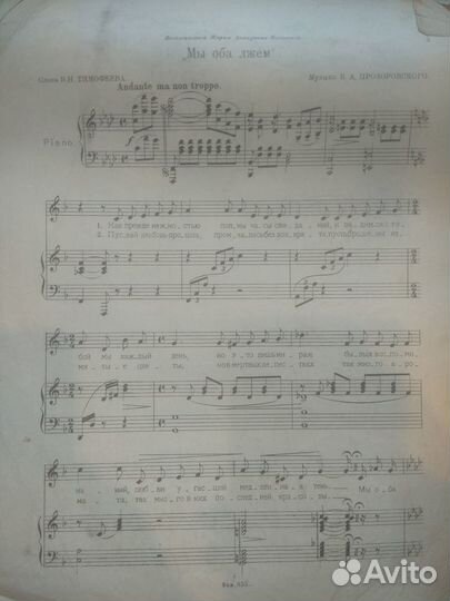 Ноты старые 1934 г. Иоганн Штраус