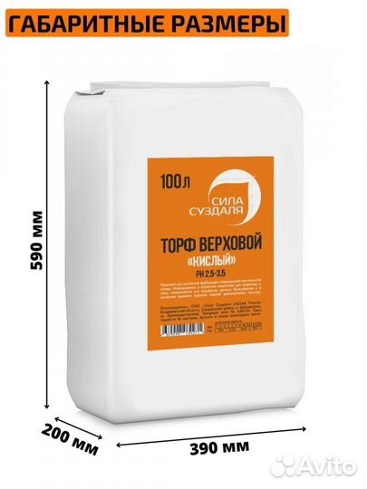 Торф верховой кислый