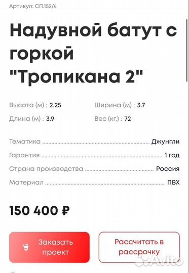 Батут с горкой