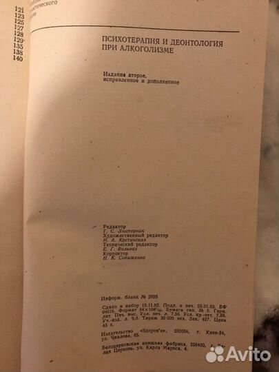 Психотерапия и деонтология при алкоголизме.1983г Р