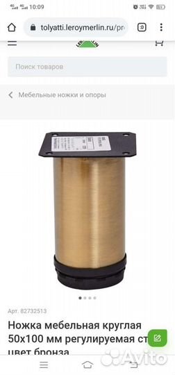 Ножка мебельная круглая 50х100 мм регулируемая ста