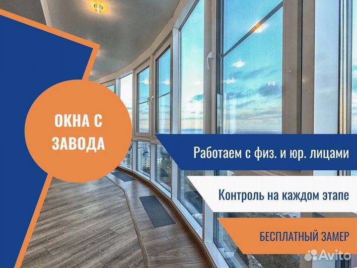 Пластиковые окна на заказ, с гарантией от завода