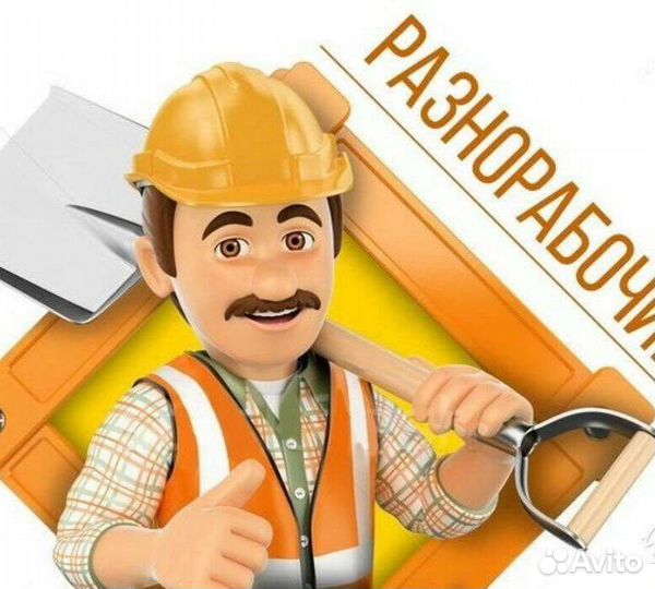 Разнорабочий вахта