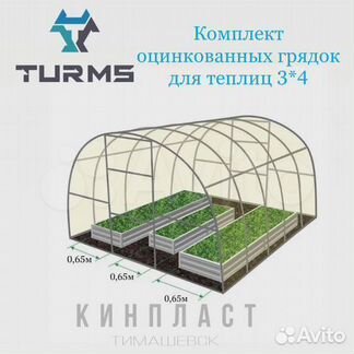 Комплект грядок для теплицы 3*4