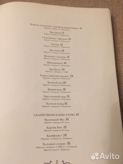 Сказки Ш.Перро, братьев Гримм и В.Гауфа